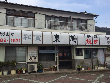 焼肉 東鳩和洋朝鮮料理 焼肉 東鳩和洋朝鮮料理